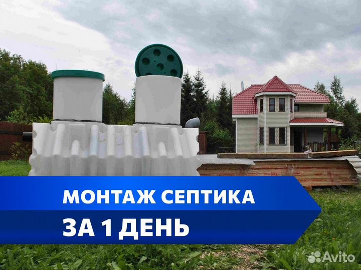 Септик в рассрочку