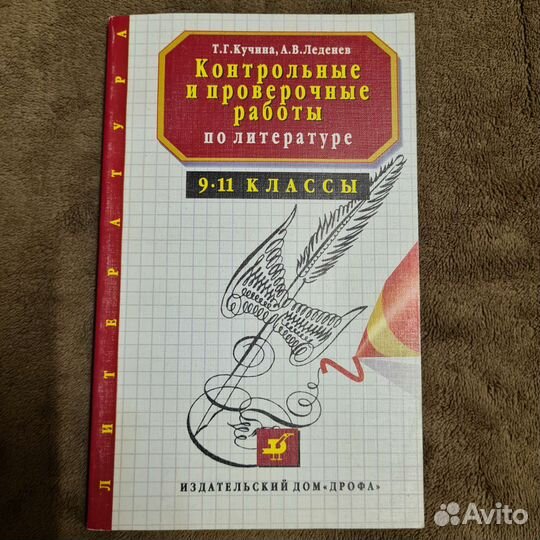 Контрольные работы по литературе 9-11 классы