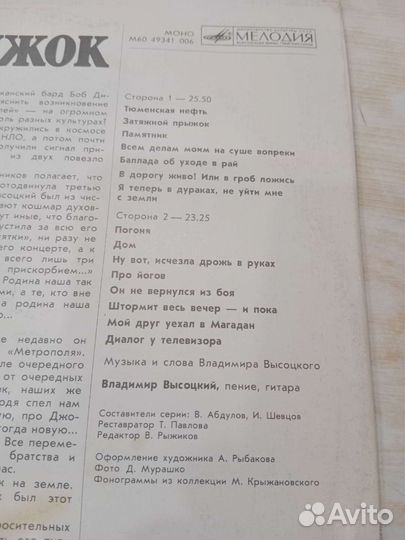 Виниловые пластинки Владимир Высоцкий