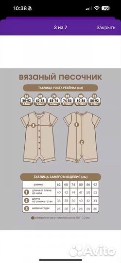 Бежевый вязаный песочник для малыша 74 р