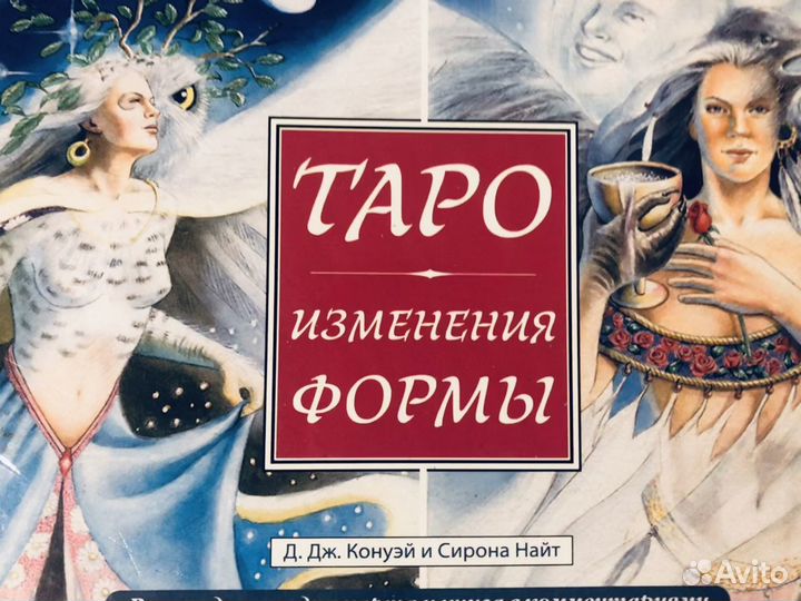 Таро «изменения формы»
