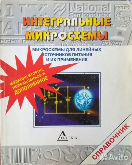 Справочники по радиоэлектронным компонентам