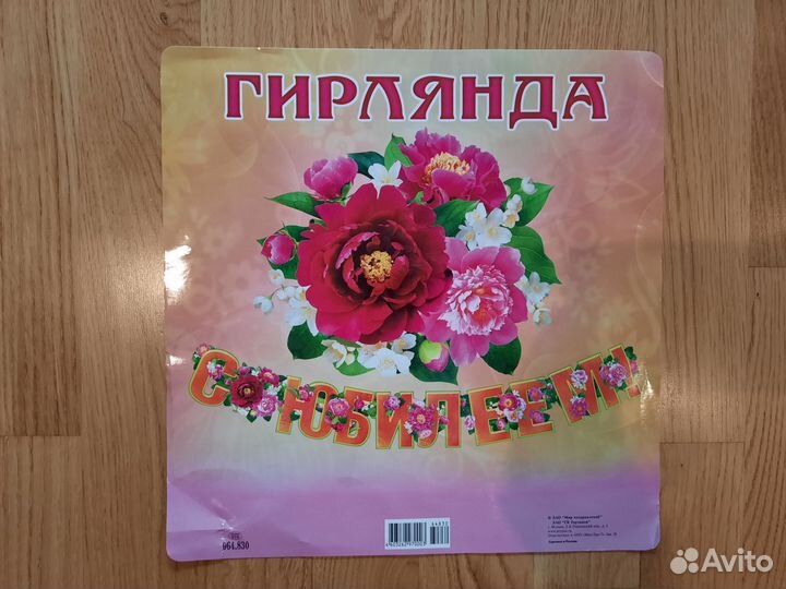 Красочная гирлянда 