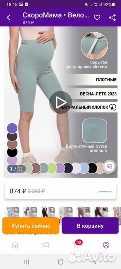 Велосипедки для беременных 48р