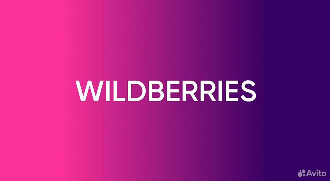 Пункт выдачи заказов wildberries