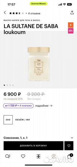 La sultane DE saba масло карите