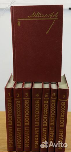 Шолохов М. Собрание сочинений в 8 томах