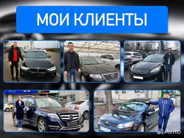 Подбор авто За 2 недели