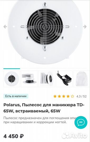 Пылесос для маникюра встраиваемый Polarus