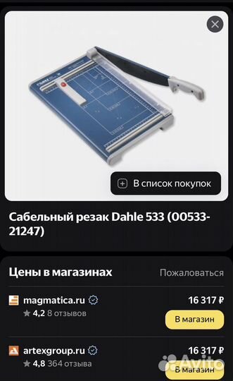 Сабельный резак Dahle 533