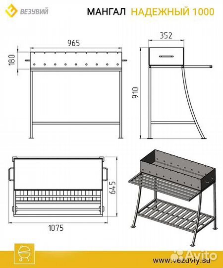 Мангал Везувий 