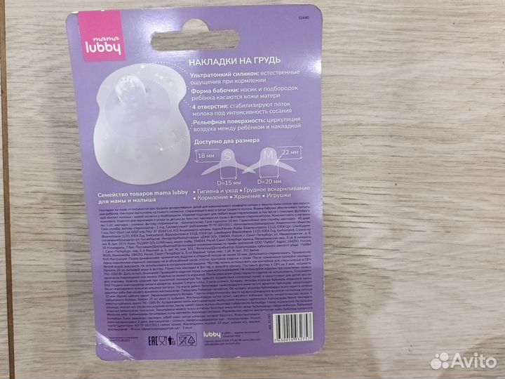 Накладки на грудь