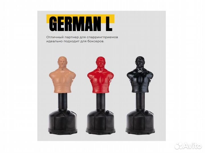 Манекен для бокса Герман Classic L, бежевый