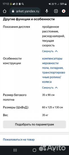 Беговая дорожка электрическая складная