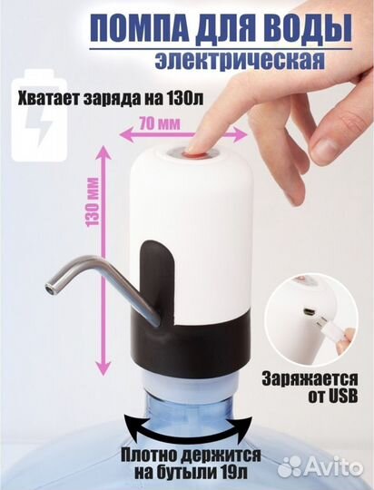 Электрическая помпа для воды