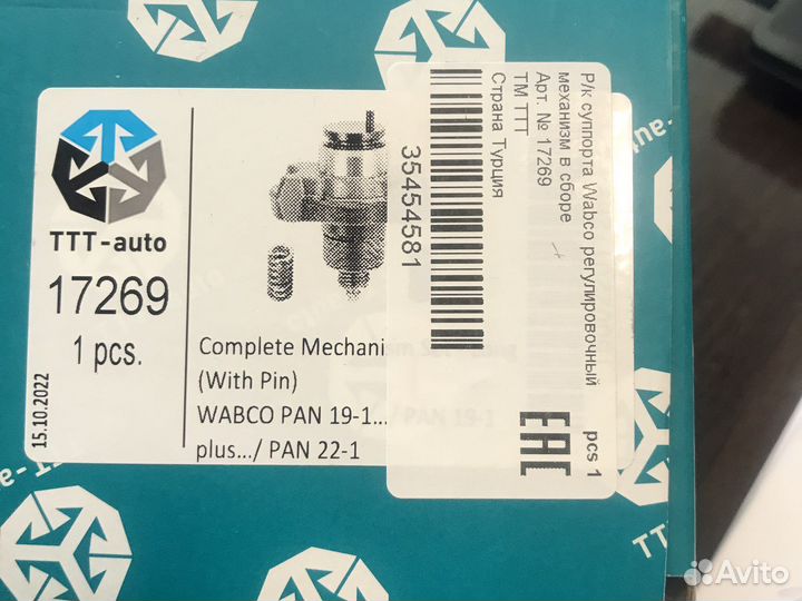 Рк суппорта (регулировочный механизм) Wabco