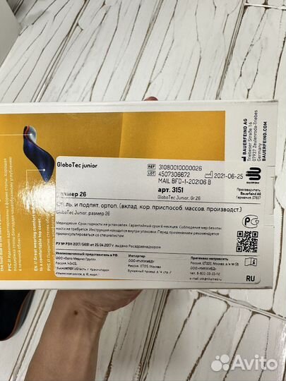 Стельки ортопедические детские bauerfeind