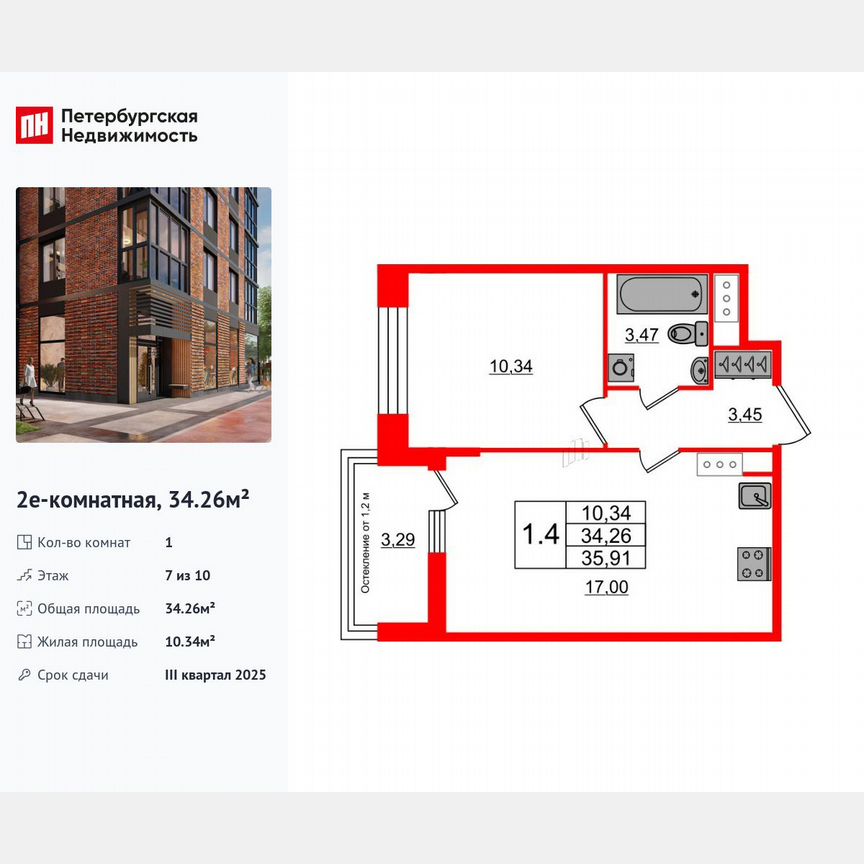 1-к. квартира, 34,3 м², 7/10 эт.