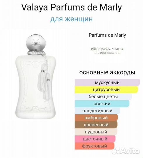 Parfums DE Marly Valaya