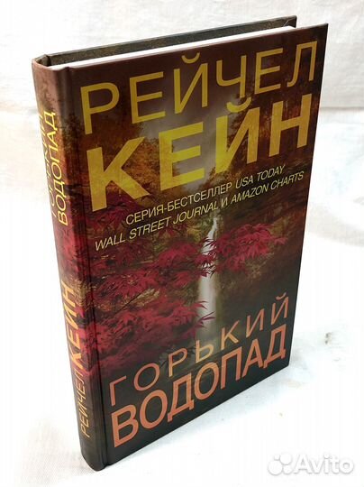 Мертвое озеро. Горький водопад. Рейчел Кейн