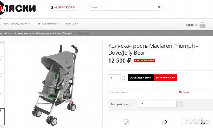 Коляска-трость Maclaren Triumph - Dove/Jelly Bean