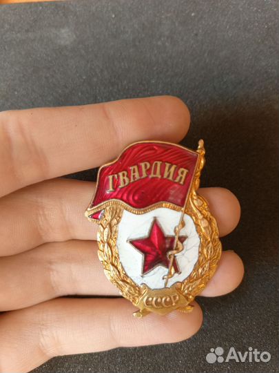 Знаки СССР гвардия