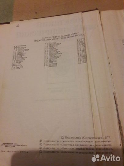 Советский энциклопедический словарь.1990г