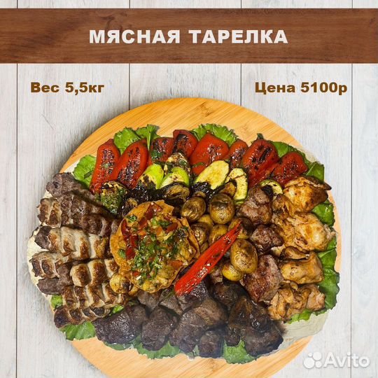 Мясное ассорти