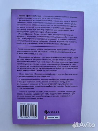 Психологическое айкидо