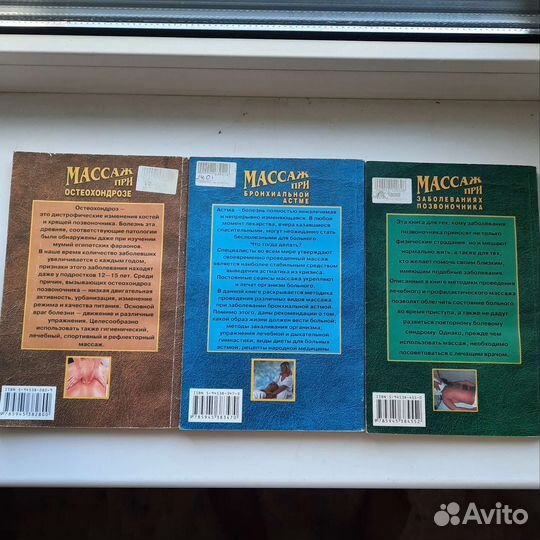 Серия книг о массаже