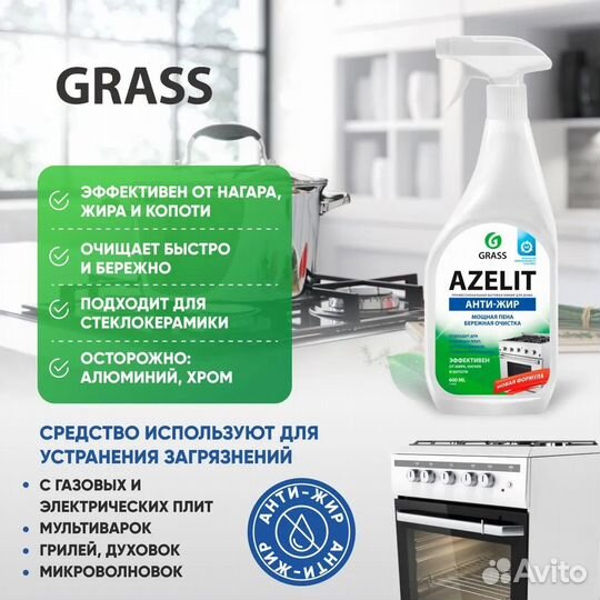 Чистящее Средство Grass Azelit анти-жир