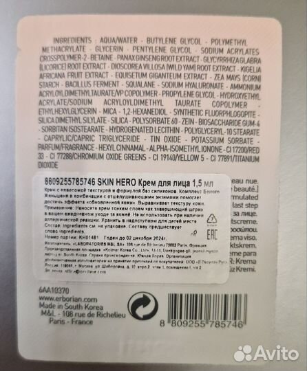 Миниатюры (пробники) Erborian и La Roche-Posay