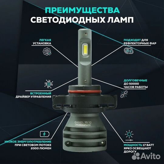 LED лампы PSX24 5000K для птф Chevrolet Captiva