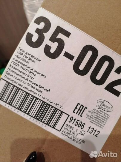 Гель для бритья 200мл новый