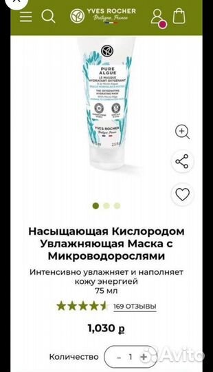 Парфюмерная Вода Quelques Notes d'Amour Ив Роше