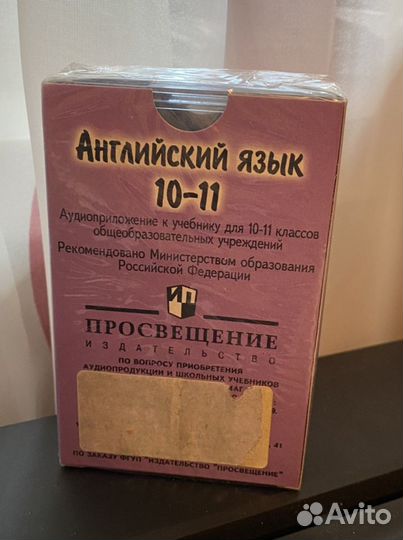 Аудиокассеты Английский язык 10-11 кл.Кузовлев