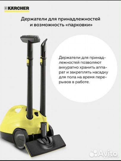Пароочиститель Karcher
