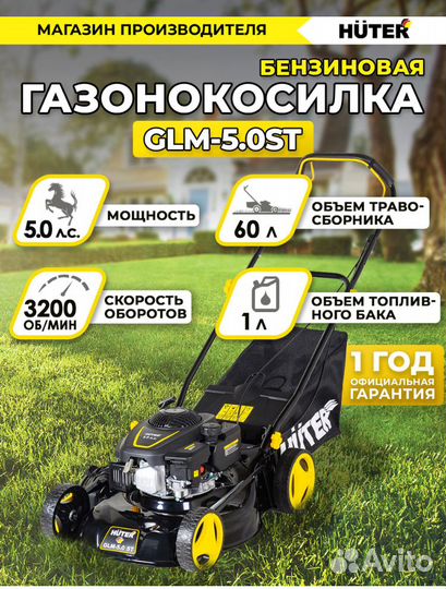 Газонокосилка бензиновая 5 лс Huter