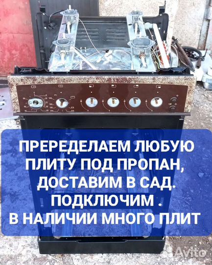 Газовые б/у плиты с доставкой, и установкой