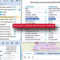 Gps трекер / Глонасс мониторинг