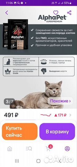 Корм для кошек