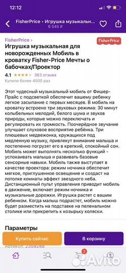 Детский мобиль в кроватку