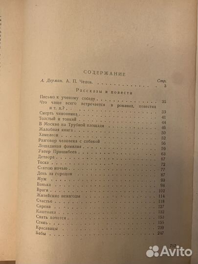 А.Чехов «Избранные произведения» 1948 год