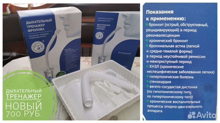 Дыхательный тренажер Фролова