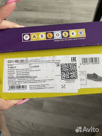 Туфли школьные для мальчика pablosky 35 сменка
