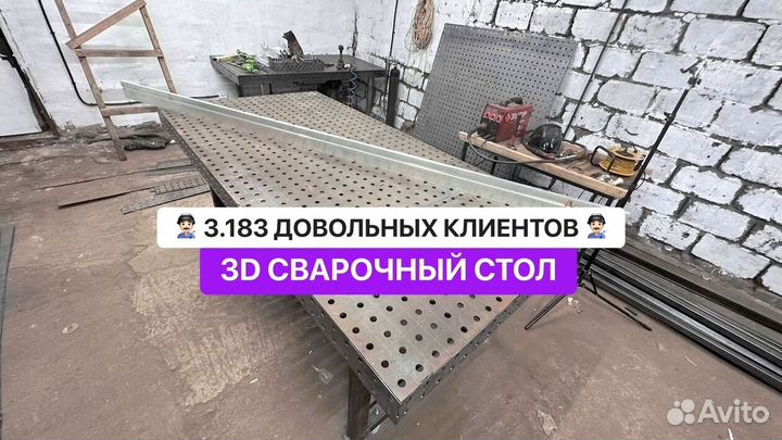 Сварочный стол 3D любые размеры с доставкой