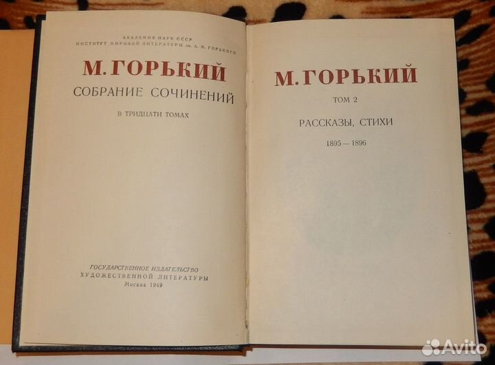 Максим Горький. Собрание сочинений в 30 томах
