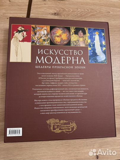 Книга искусство модерна