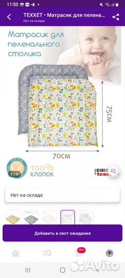 Матрас для пеленания