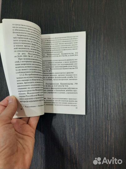 Книга пдд 2023